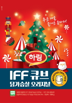 NSP통신-IFF 큐브닭가슴살 오리지널 윈터에디션 (하림 제공)