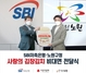 [NSP PHOTO]SBI저축은행, 서울 노원구청에 사랑의 김장김치 전달