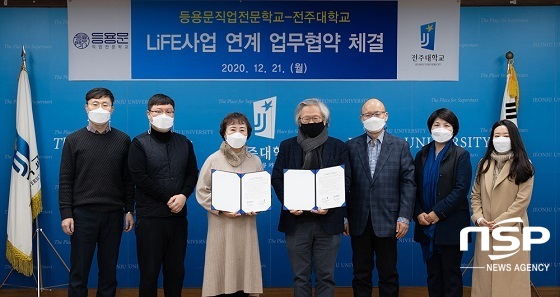 [NSP PHOTO]전주대-등용문직업전문학교, 평생교육 활성화 협약