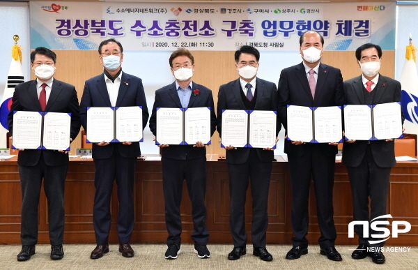 NSP통신-경상북도는 22일 수소에너지네트워크와 경주시, 구미시, 상주시, 경산시와 수소충전소 구축을 위한 업무협약을 체결했다. (경상북도)