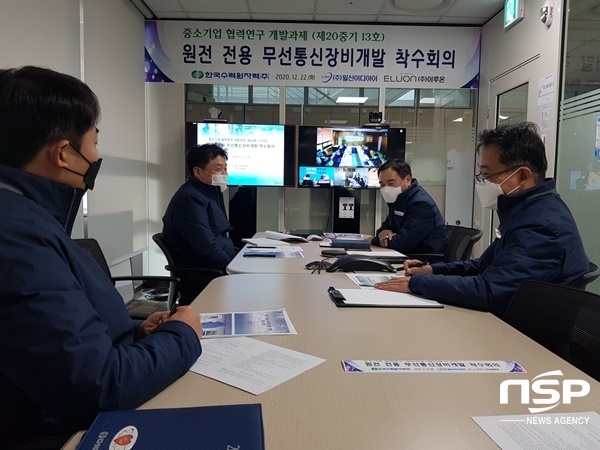 NSP통신-한국수력원자력이 22일 경주 소재 중소기업인 일신이디아이와 원전전용 무선통신장비 개발을 위한 중소기업 협력연구개발 착수회의를 개최하고 있다. (한수원)