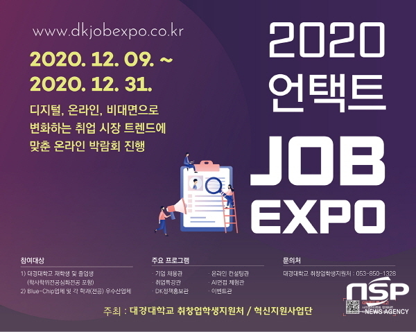 NSP통신-2020 언택트 JOB-EXPO 포스터 (대경대학교)