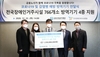 [NSP PHOTO]금융산업공익재단, 장애인거주시설‧민간의료기관에 코로나19 방역기기 지원