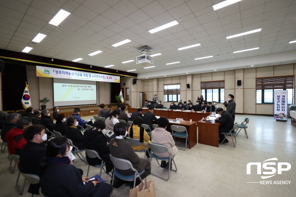 NSP통신-성주군은 22일 오후 농업기술센터 대강당에서 성주지역농산가공품 개발 및 소비확대 방안 보고회를 가졌다. (성주군)