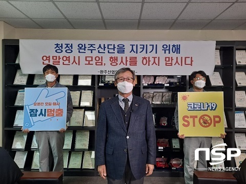 [NSP PHOTO]완주군, 다함께멈춤 버킷챌린지 확산