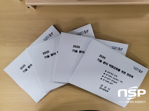 [NSP PHOTO]군산시, 2020년 기술연찬회 전문교재 제작·배포