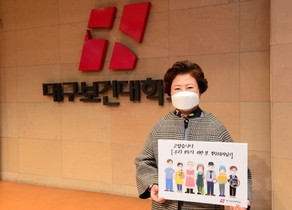 [NSP PHOTO]대구보건대 남성희 총장, 필수노동자 감사ㆍ응원 릴레이 캠페인 동참