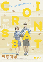 [NSP PHOTO]크루아상 1월 개봉남보라한상혁 만남