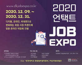 [NSP PHOTO]대경대, 취업지원 2020 언택트 JOB-EXPO 개최