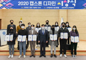 [NSP PHOTO]순천대학교, 2020학년도 캡스톤 디자인 시상식 개최