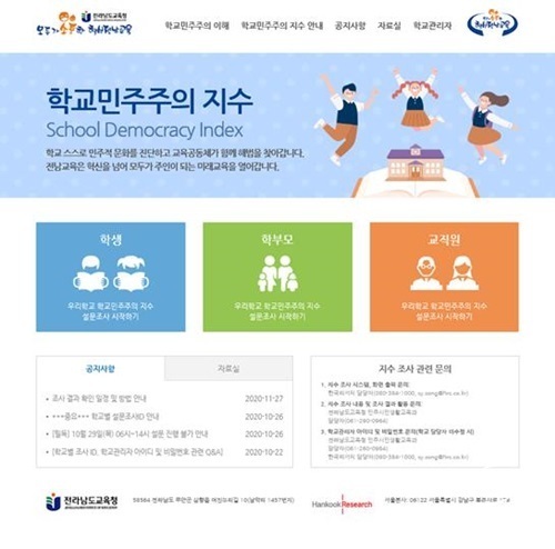 NSP통신- (전남교육청)