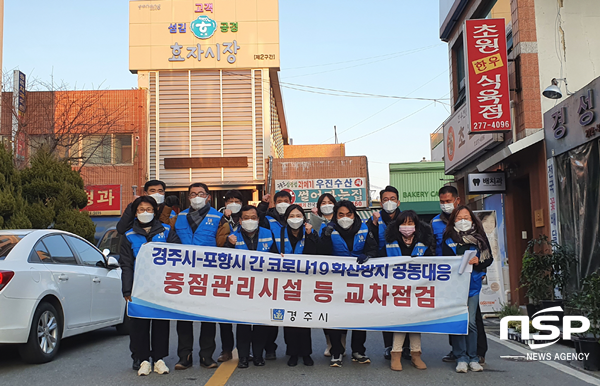 NSP통신-경주·포항시 코로나19 확산방지 공동대응 교차점검 실시 단체사진. (경주시)