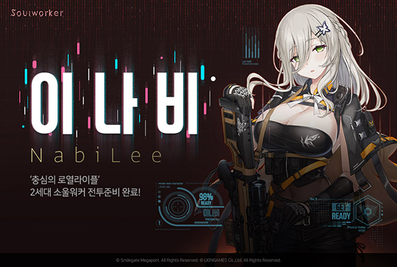 NSP통신- (스마일게이트 메가포트)