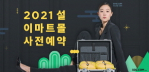 [NSP PHOTO]이마트와 SSG닷컴, 설 선물세트 사전예약 판매 돌입