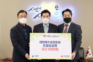 [NSP PHOTO]포일남교회, 의왕시에 성금 500만원 기부