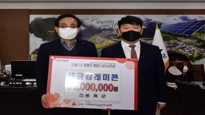 [NSP PHOTO]봉화군 새금강레미콘, 이웃돕기 성금 500만원 전달