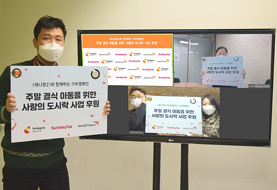 NSP통신- (스마일게이트 희망스튜디오)