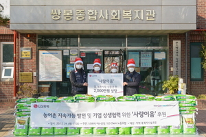 [NSP PHOTO]LG화학 여수공장 노사, 복지시설 8곳에 2천만 원 상당 지원