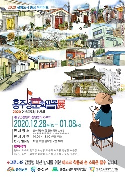 NSP통신-▲홍성군이 내년 1월 8일까지 홍주성 문화골목展을 개최한다. (홍성군)