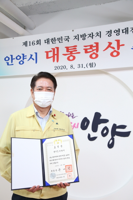 NSP통신-안양시가 제16회 대한민국 지방자치 경영대전에서 대통령상을 수상한 가운데 최대호 안양시장이 기념촬영을 하고 있다. (안양시)