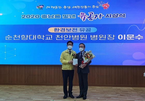 NSP통신-▲이문수 병원장이 2020년도 충청남도를 빛낸 유공자로 선정돼 표창을 받았다. (순천향대천안병원)