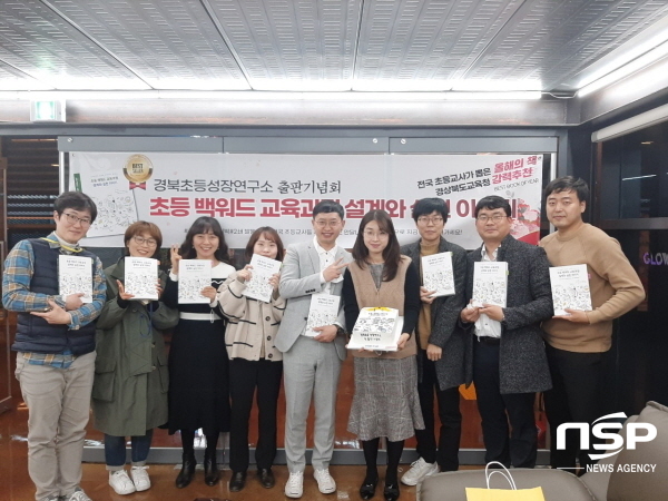 NSP통신-경상북도교육청은 학교 현장에서 직접 아이들을 지도하는 선생님들의 창의적 교수법과 생생한 노하우를 함께 나누기 위해 책쓰는 선생님 활동을 지원한다고 28일 밝혔다 (경상북도교육청)