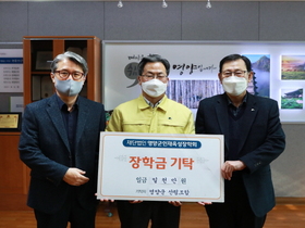 [NSP PHOTO]영양군 산림조합, 영양군에 장학금 기탁