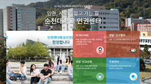 [NSP PHOTO]순천대 인권센터, 여수 한영대 학생상담혁신센터와 업무 협약 체결