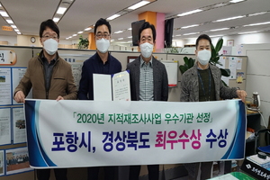 [NSP PHOTO]포항시, 지적재조사 경상북도 최우수기관 표창 수상