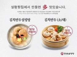 NSP통신-새해맞이 한정 메뉴 (한촌설렁탕 제공)