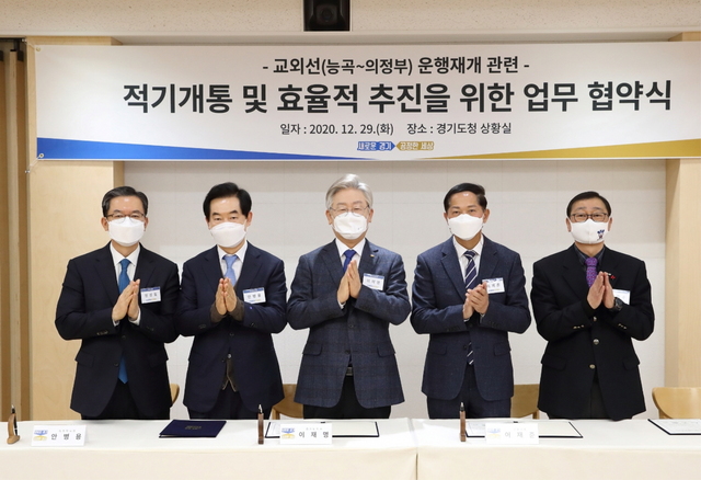 NSP통신-29일 경기도청 상황실에서 경기도가 고양시, 의정부시, 양주시와 교외선 운행재개 적기개통 업무협약을 체결한 가운데 이재명 경기도지사(가운데)와 3개 시 대표가 기념촬영을 하고 있다. (경기도)