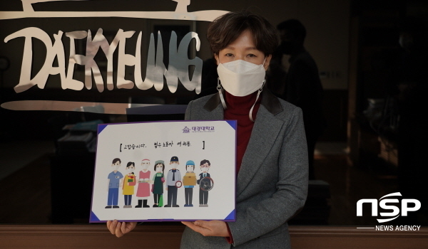NSP통신-지난 28일 대경대 이채영 총장이 필수노동자들에게 감사의 마음을 담아 직접 손글씨로 고맙습니다. 필수노동자 여러분을 적어 그 마음을 표현했다.