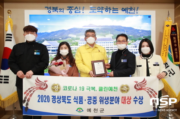 NSP통신-예천군이 경상북도 주관 2020년 식품·공중위생관리 사업 평가에서 대상을 수상했다 (예천군)