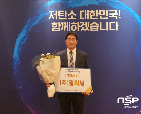 NSP통신-포항테크노파크는 입주기업인 알씨씨가 지난 22일 산업통상자원부가 주관한 2020 한국에너지대상에서 대통령표창을 수상했다고 밝혔다. (포항테크노파크)
