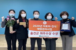 [NSP PHOTO]울진군보건소, 2020년 경상북도 아토피·천식 예방관리사업 최우수상 수상