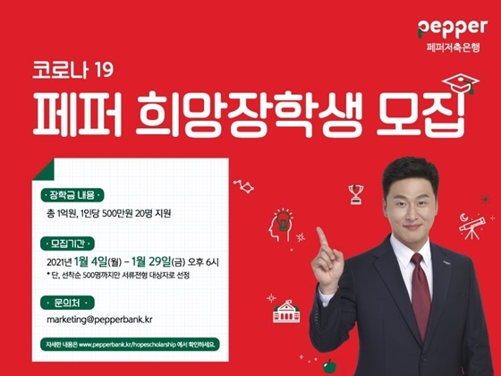 NSP통신- (페퍼저축은행 제공)