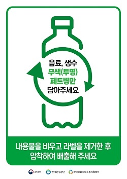 NSP통신-▲천안시가 투명 페트병 분리배출을 시행한다. (천안시)