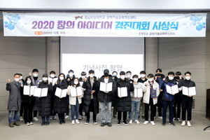 [NSP PHOTO]영남이공대, 2020 창의아이디어 경진대회 성료