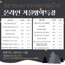 [NSP PHOTO]안양시 동안구 6개 도서관 겨울방학 맞아 온라인 특강 마련