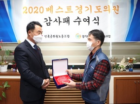 [NSP PHOTO]진용복 경기도의회 부의장, 2020 베스트 경기도의원 감사패 수상