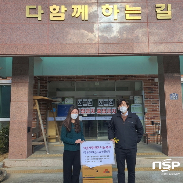 NSP통신-대한한돈협회구미지부에서는 지난 30일 구미시선산출장소를 찾아 코로나19 어려움을 겪고 있는 사회복지시설 등 전달해 달라며 150만원 상당의 돼지고기 300㎏(전지)을 전달했다 (구미시)