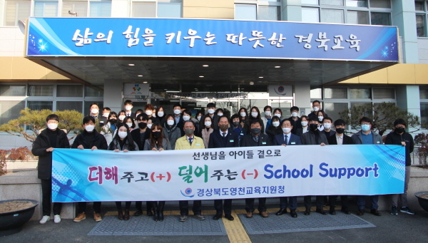 NSP통신-영천교육지원청이 더해주고(+) 덜어주는(-) School Support이라는 비전으로 4일부터 운영에 들어간 학교지원센터 출범식 모습 (영천교육지원청)