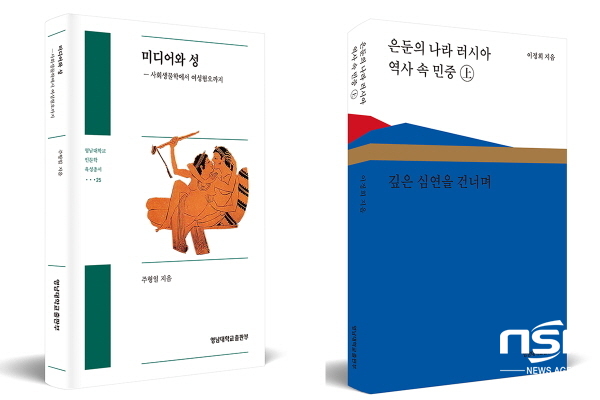 NSP통신-한국대학출판협회 2020 올해의 우수도서로 선정된 영남대학교 출판부 도서 2종 (영남대학교)