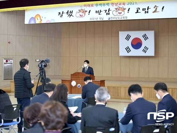 NSP통신-전남교육청이 4일 가진 시무식. (전남교육청)