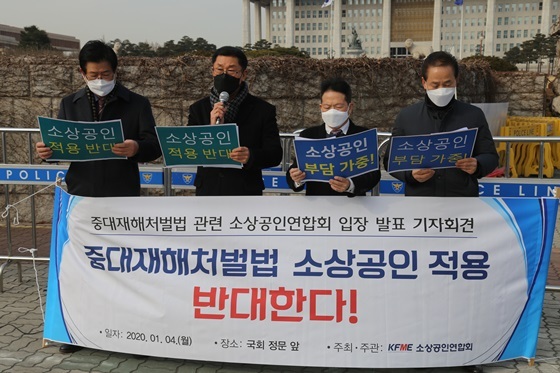 NSP통신-김임용 소상공인연합회 회장직무대행이 중대재해처벌법 소상공인 적용 반대 국회 앞 기자회견에서 발언하고 있다. (소공연)