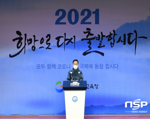 NSP통신-경상북도교육청은 4일 웅비관에서 청 내 온라인 방송과 병행해 새해 다짐식을 가졌다. (경상북도교육청)