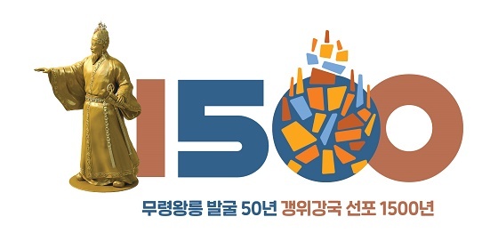 NSP통신-▲공주시가 무령왕의 해 기념 공식 시각 상징물을 확정 발표했다. (공주시)