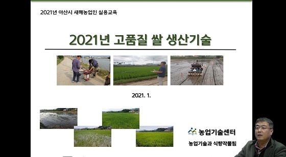 NSP통신-▲아산시가 2021년 농업인실용교육을 온라인으로 실시한다. (아산시)