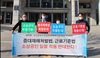 [NSP-PHOTO]부산 소공연, 중대재해기업처벌법 소상공인 적용 반대