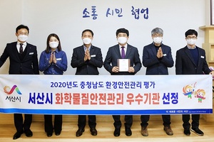 [NSP PHOTO]서산시, 2020년 환경안전분야 우수기관 선정